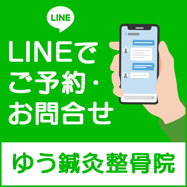 LINEでご予約・お問い合わせ