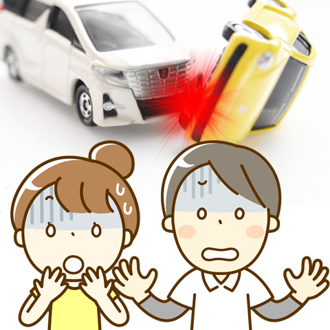 交通事故について
